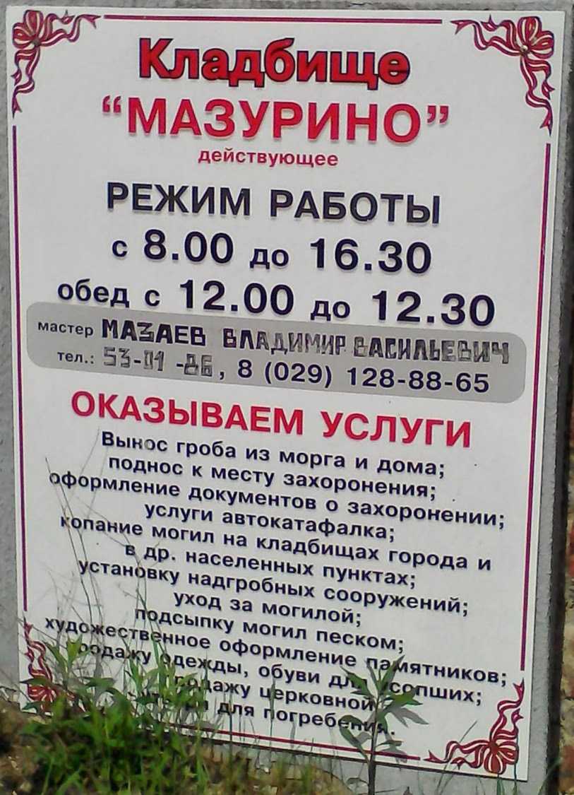 Мазурино витебск карта